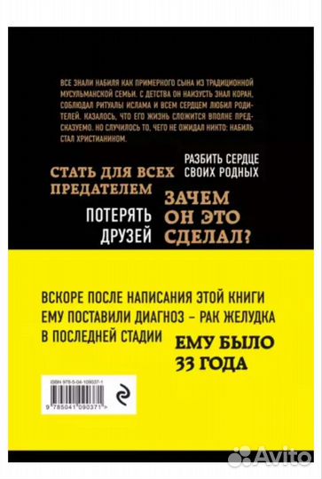 Книга Искал аллаха, нашёл Христа