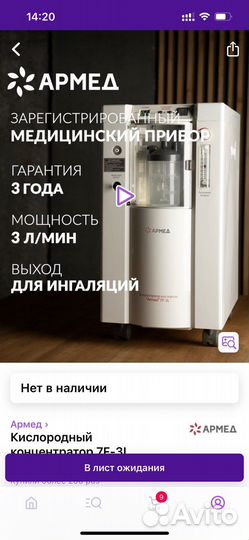 Кислородный концентратор Армед 7f 3l