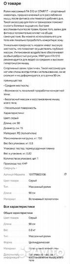 Ролик для пилатеса Starfit 90см