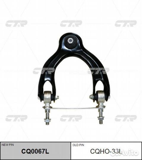 CTR CQ0067L / cqho-33L Рычаг подвески перед лев