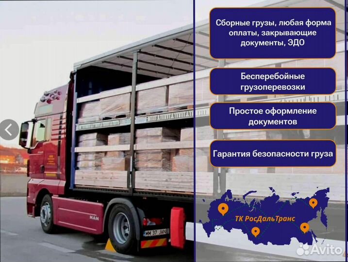 Грузоперевозки сборный груз от 200км и 200кг