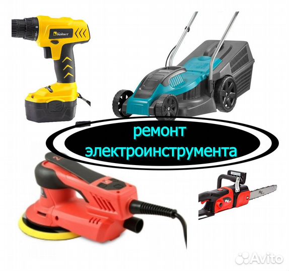 Ремонт электроинструмента (инструмента)