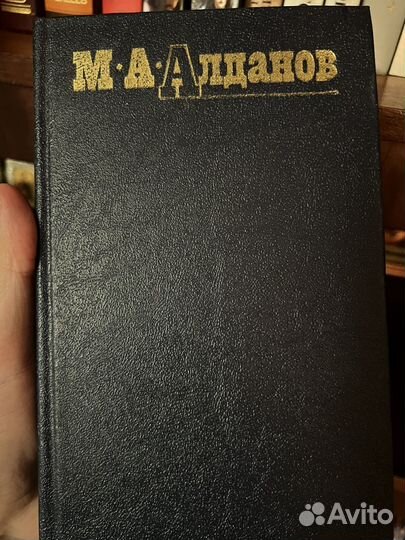 Книга М.А. Алданов. Собрание сочинений в 6 томах