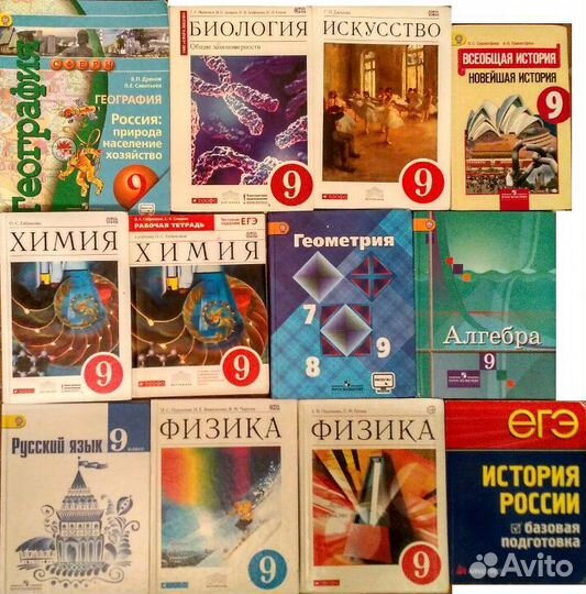 Цены и список внутри. Учебники 9 класс