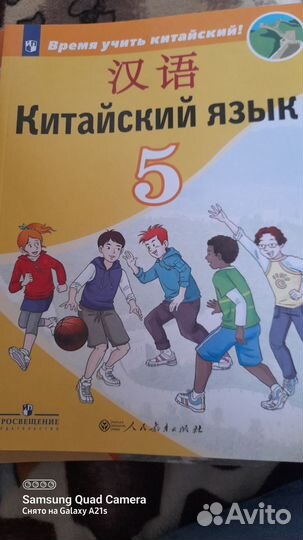 Учебник китайского языка 5 класс. Сизова