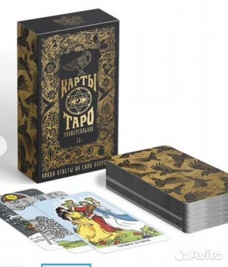 Карты Таро универсальные