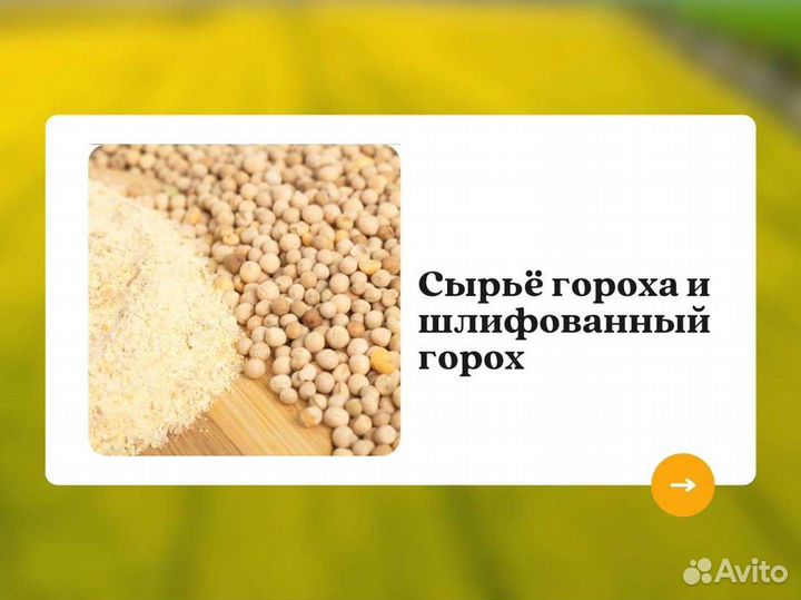 Горох с поля (сырье) (кг)
