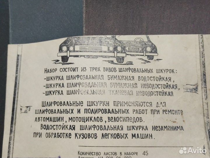 Шкурка шлифовальная