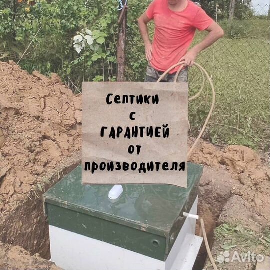 Септик