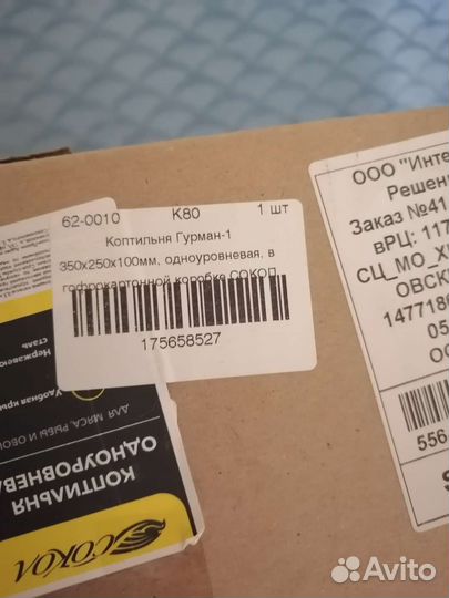 Коптильня одноуровневая гурман