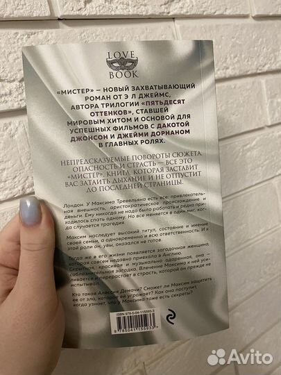 Мистер Джеймс Э. Л