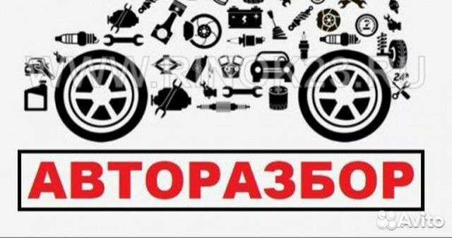 Авторазборка ваз
