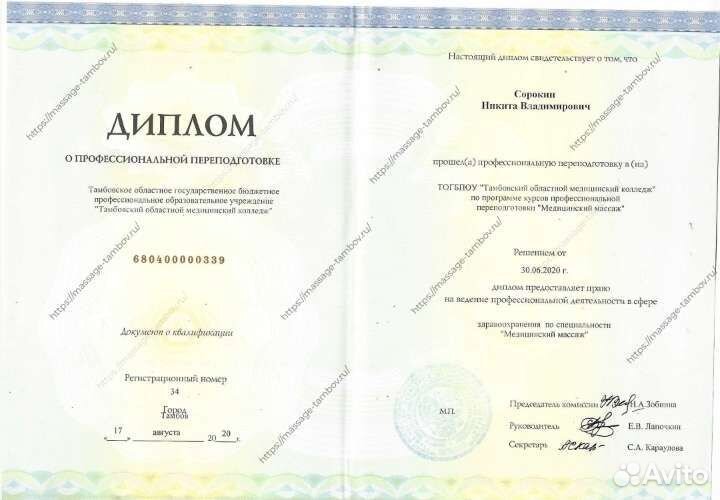 Массаж и спа-уход Тамбов