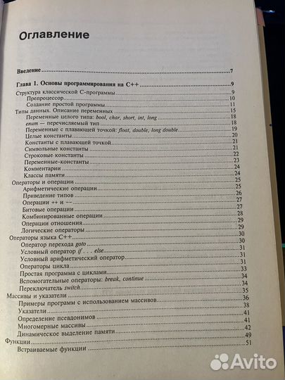 Николай Литвиненко: Технология на C++. курс