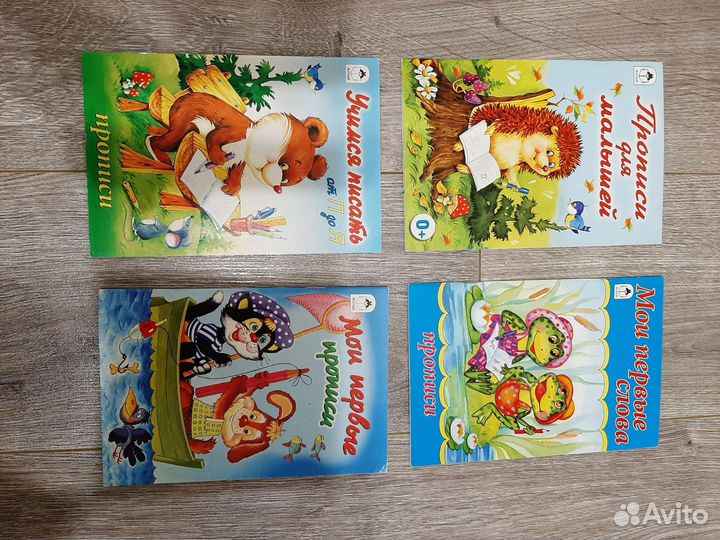 Прописи для дошкольников