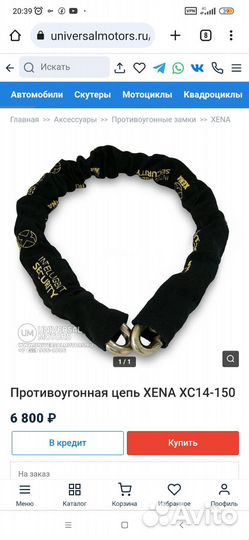 Цепь Xena противоугонная