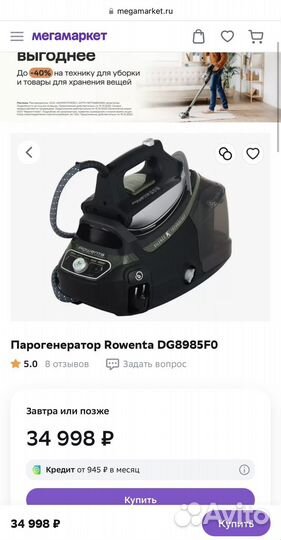 Парогенератор Rowenta Silence Steam DG8985F0