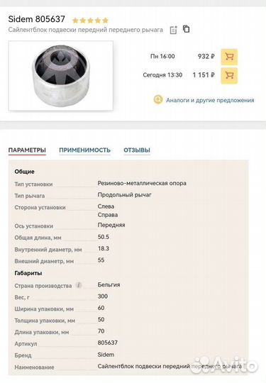 Сайлентблок подвески левый/правый передний sidem