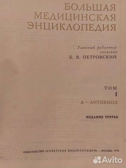 Большая медицинская энциклопедия 1974г