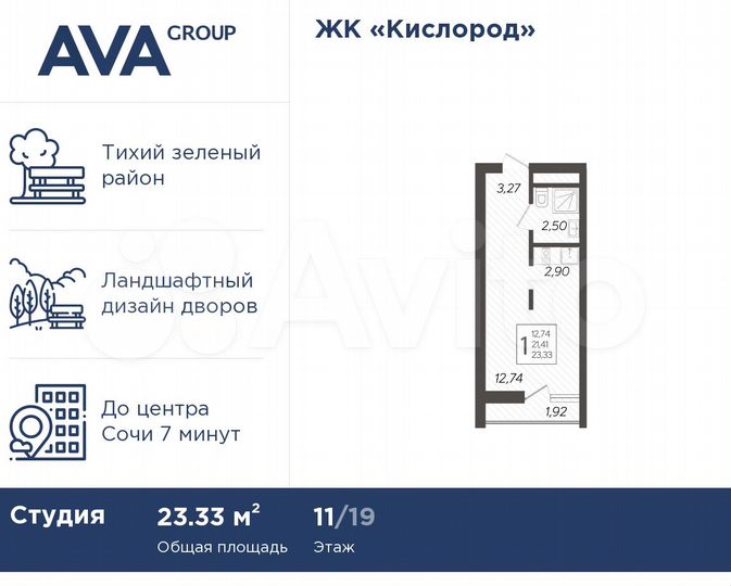 Квартира-студия, 23,3 м², 11/19 эт.