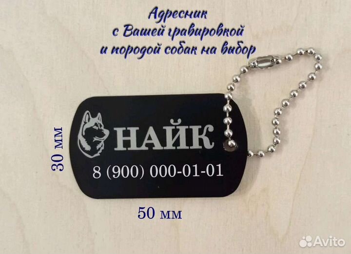 Адресник для собак с гравировкой
