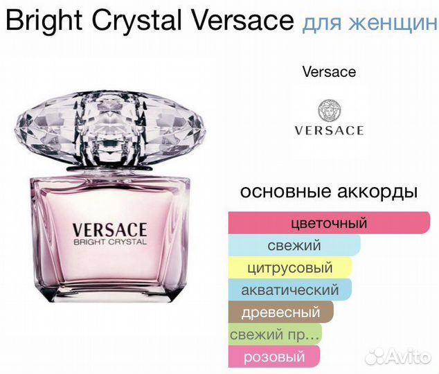 Versace Bright Crystal (Турция)
