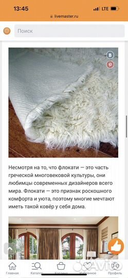 Ковер шерстяной икея