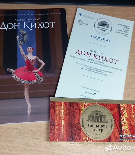 Буклет -программка+билет из Большого театра