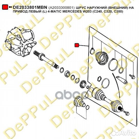 Шрус DE2033801MBN deppul