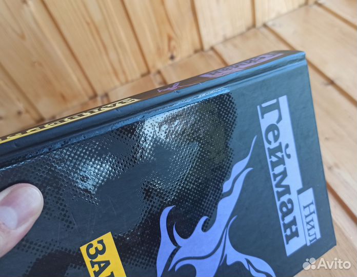 Нил Гейман Задверье