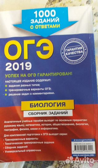 Для подготовки к огэ по биологии