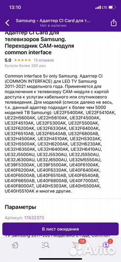 CAM модуль для Самсунг