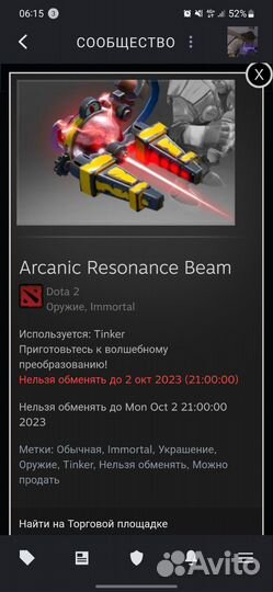 Вещи/имортал/сет/курьер дота 2 бесплатно