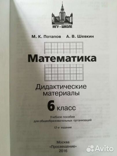 Математика дидактические 6кл