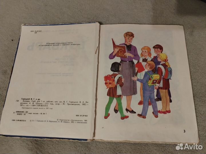 Букварь СССР 1992г