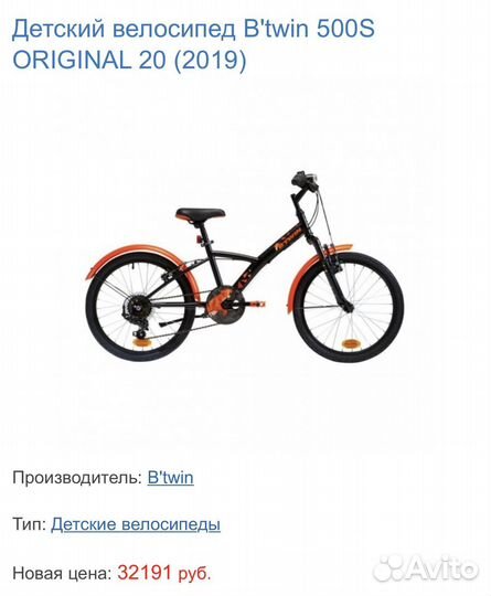 Детский велосипед B'twin 500S 20