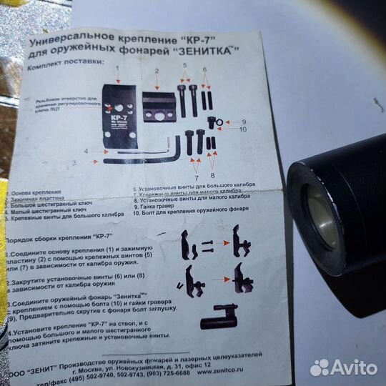 Универсальное крепление для оружейных фонарей