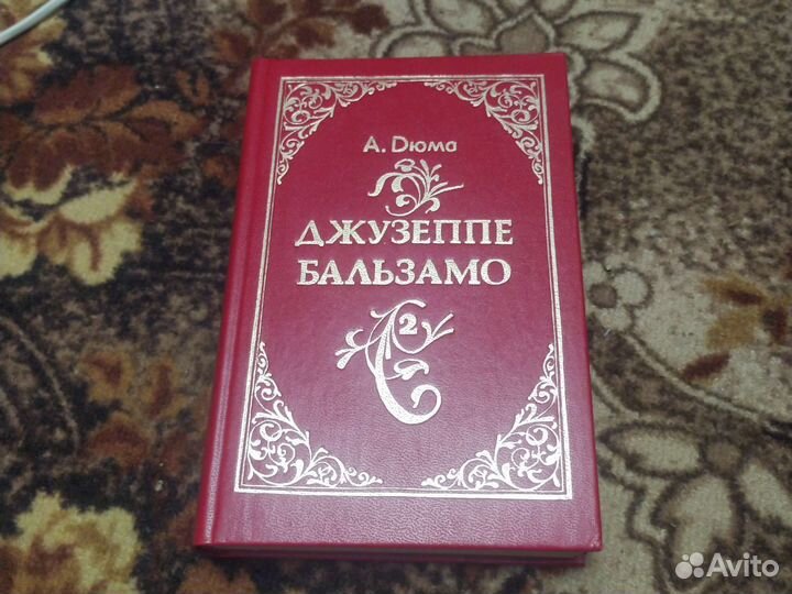 Александр Дюма