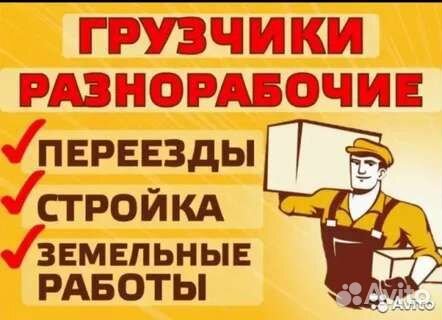 Подсобник разнорабочий строительство