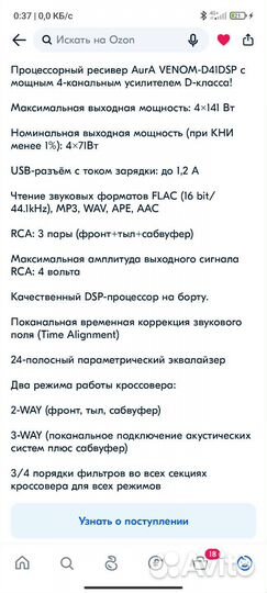 Магнитола aura venom