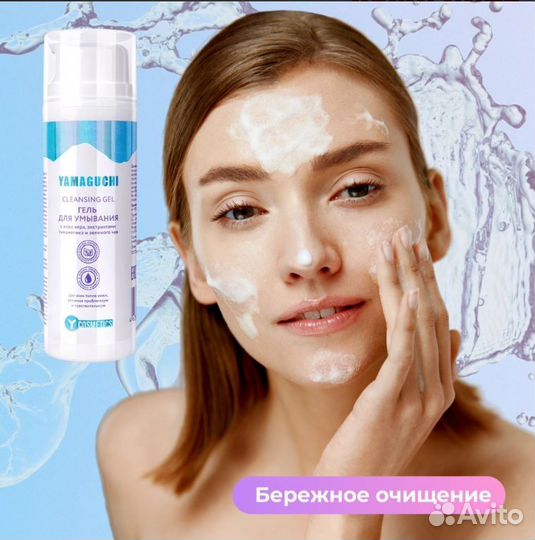 Гель для умывания Yamaguchi Cleansing Gel 145 мл