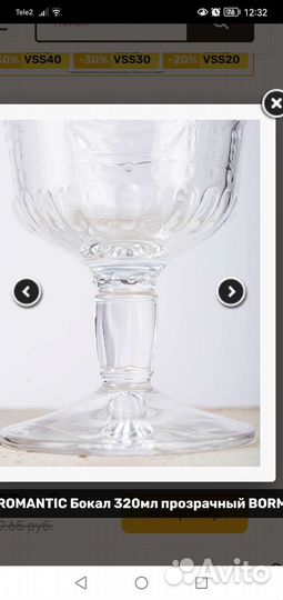 Бокал Посуда