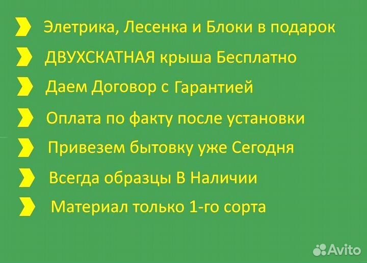 Хозблок Договор и Без предоплаты