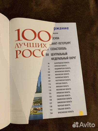Книга 1000 лучших мест России