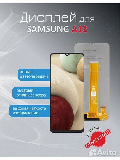 Дисплей для Samsung A125F Galaxy A12 оригинальный