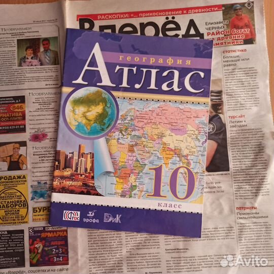 Атлас по географии 10 класс