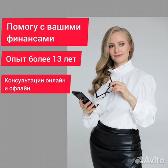 Финансовый консультант/ специалист по финансам