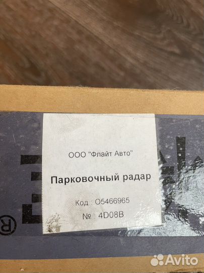 Парковочный радар