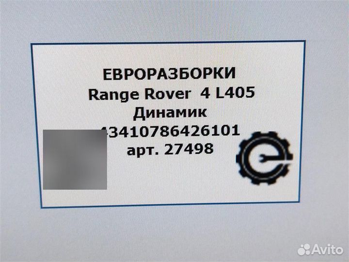 Динамик Land Rover Range Rover L405 4.4 TDV8