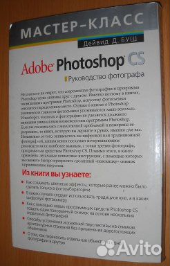 Руководство фотографа adobe photoshop CS